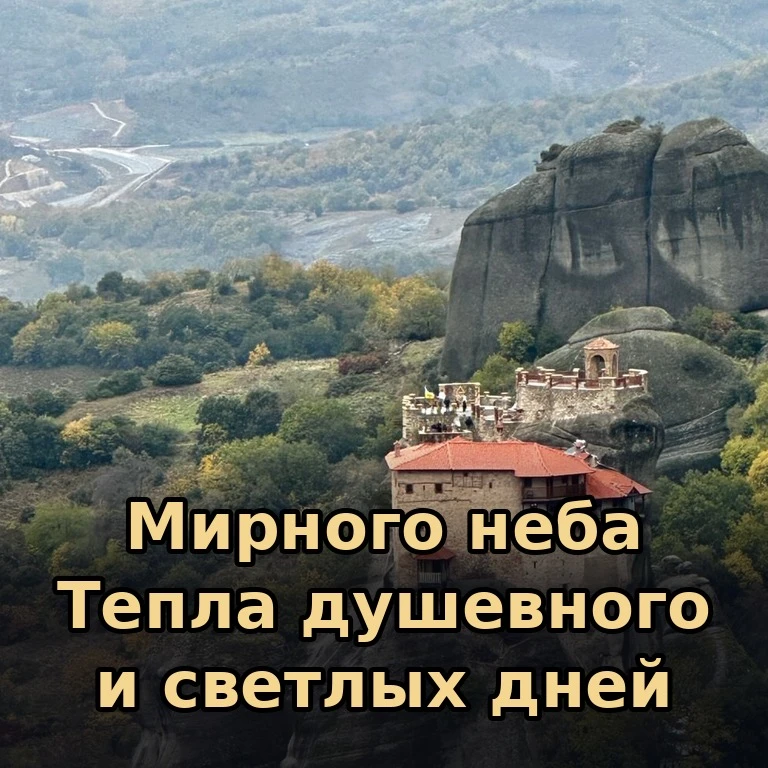 🕊 Пусть ваш дом будет полон любви и согласия, а в душе царит спокойствие. Ангела-храни...