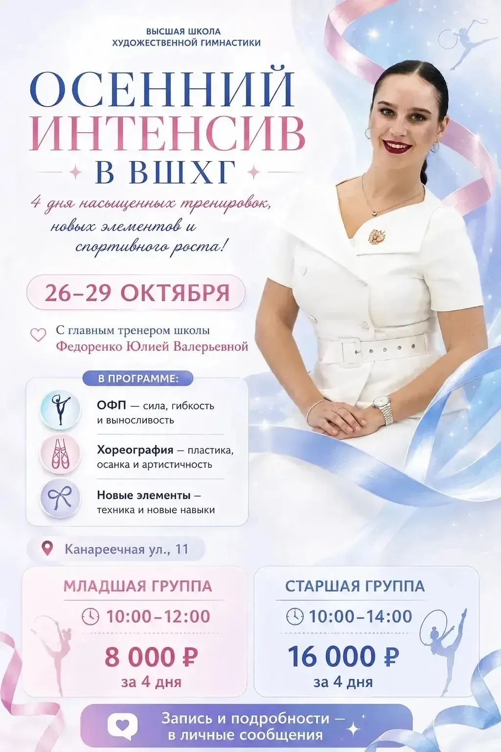 Осенний интенсив в ВШХГ 💗
