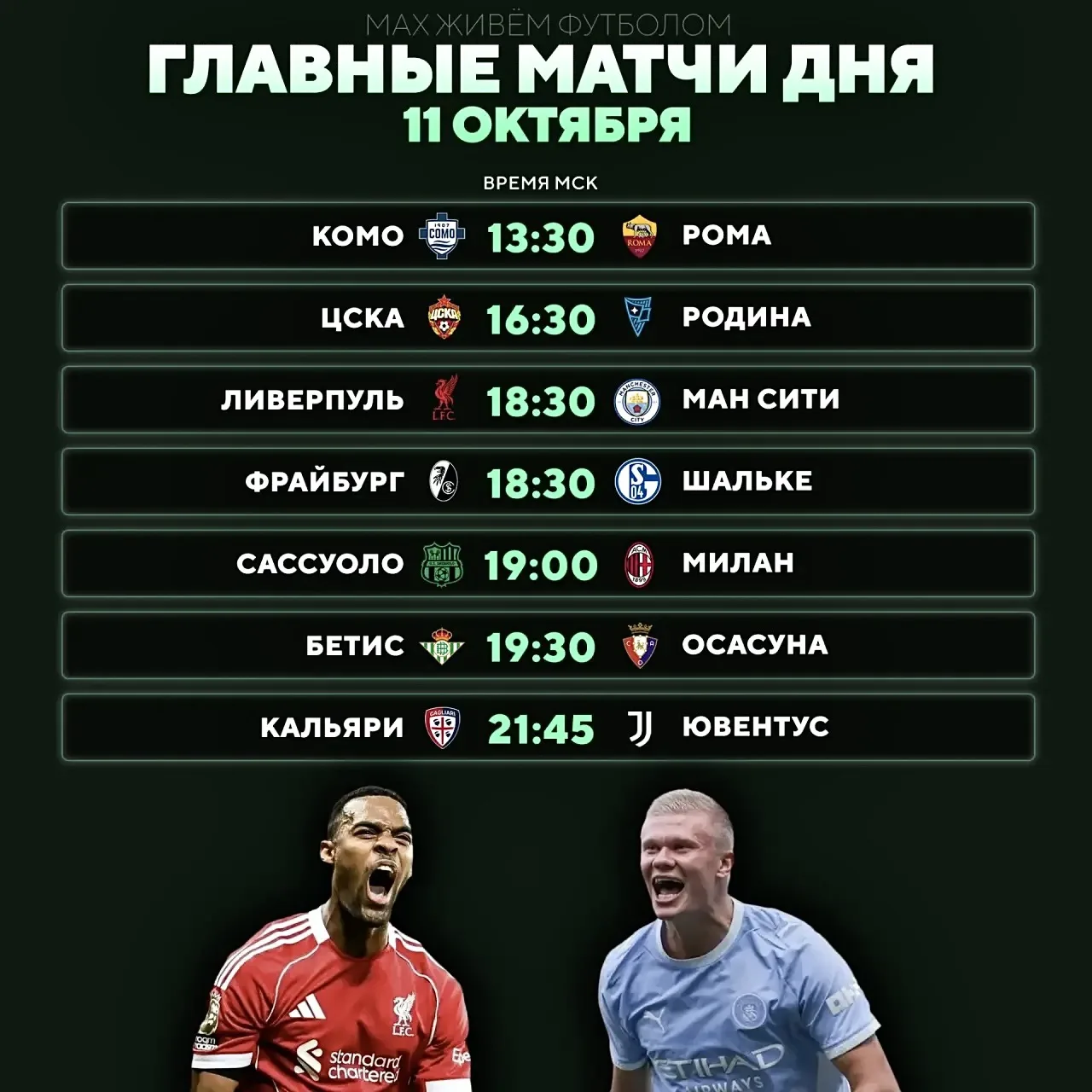 Расписание игрового дня 🔥