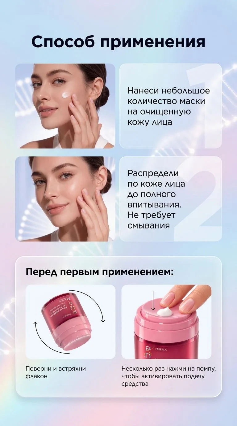 Омолаживающая маска для лица PDRN