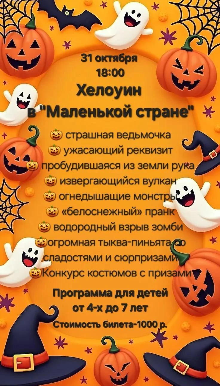 ❗31 октября в 18:00.