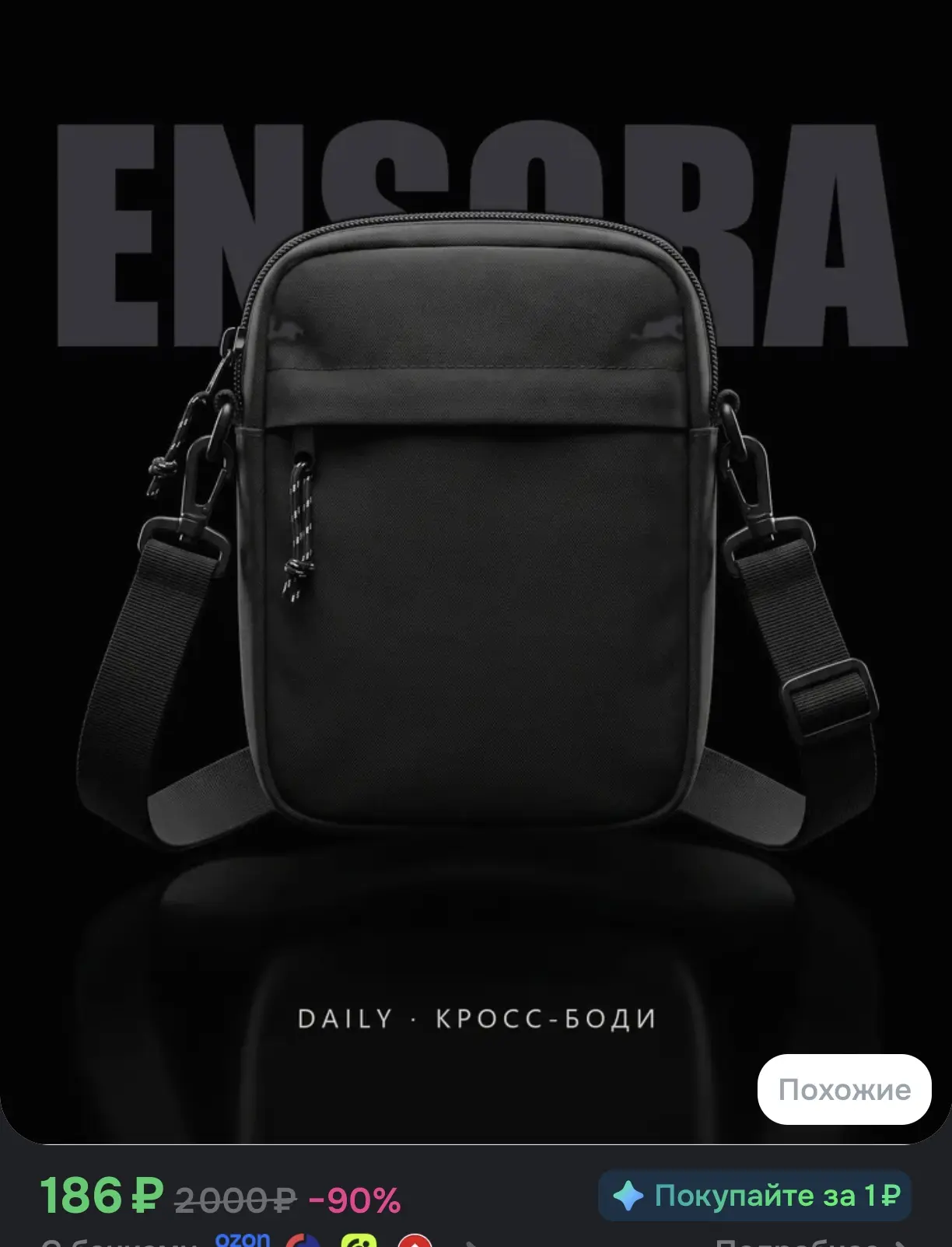 👜 Сумка кросс-боди на плечо Ensora Daily