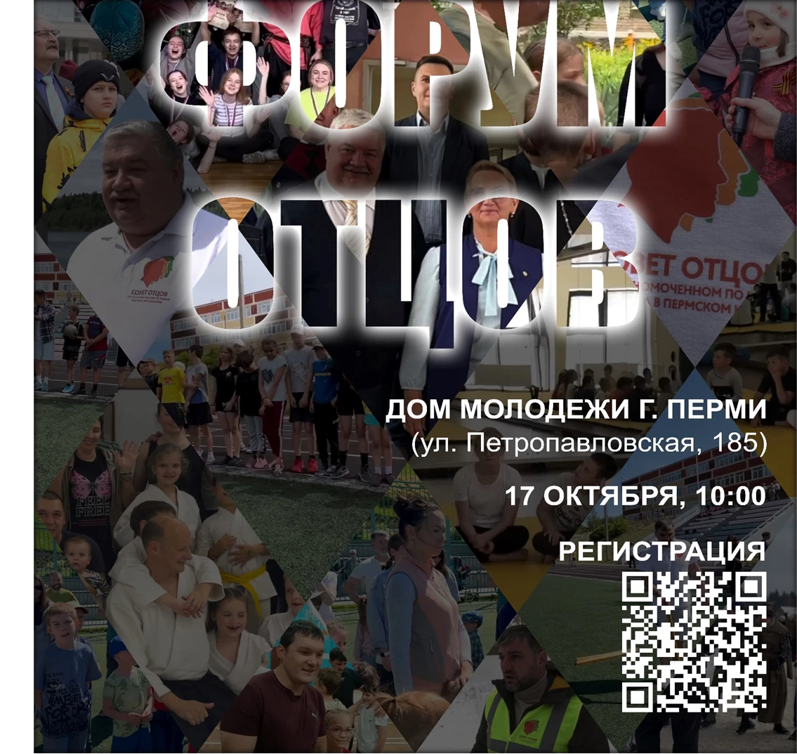Совет отцов при Уполномоченном по правам ребенка в Пермском крае и Региональное отделен...