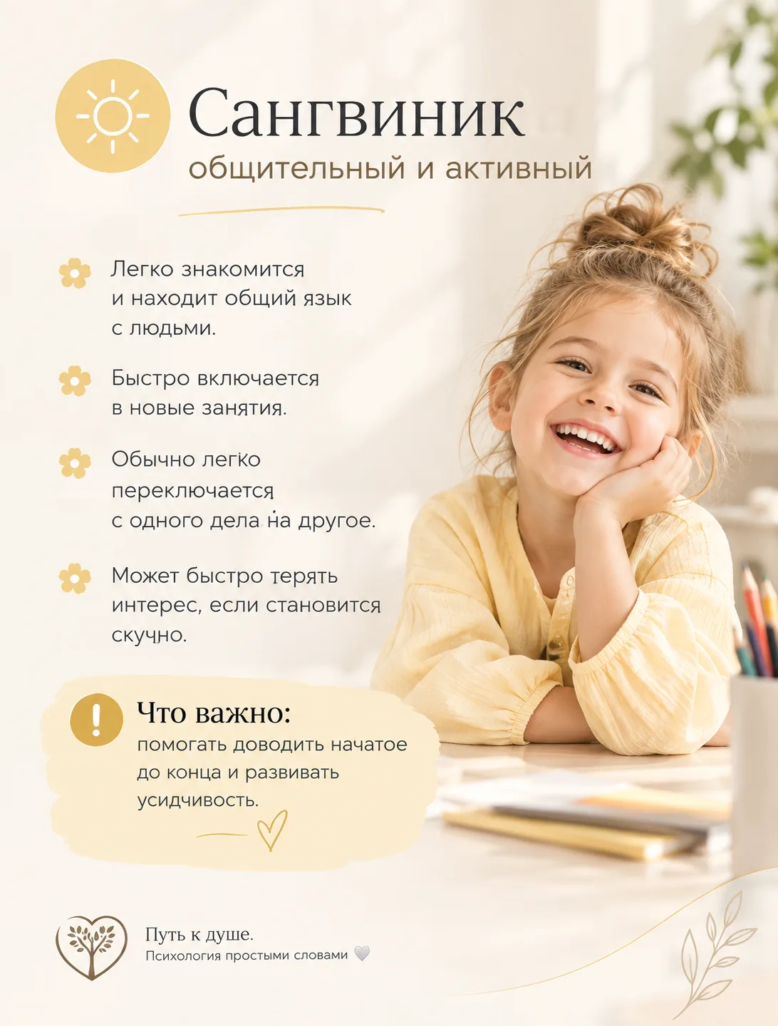 ☀ Сангвиник — общительный и активный