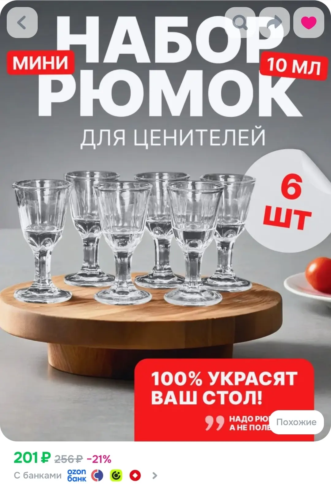 Рюмки маленькие 6 штук 10 мл "Дамские", рюмки для водки