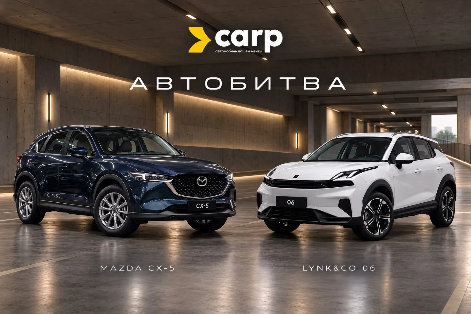 #carp_автобитва