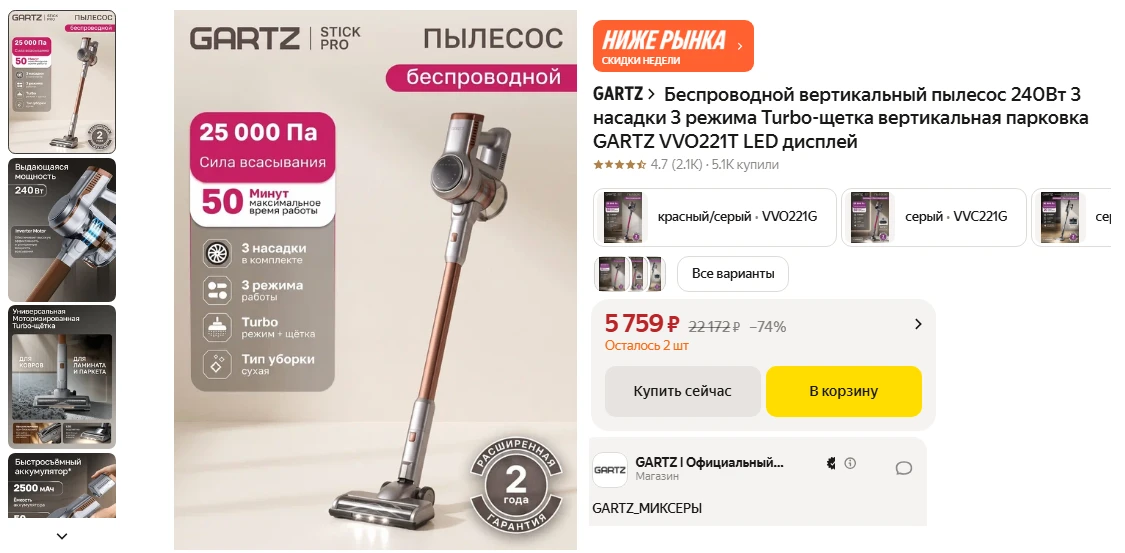 Беспроводной вертикальный пылесос GARTZ VVO221T за 5 759 ₽
