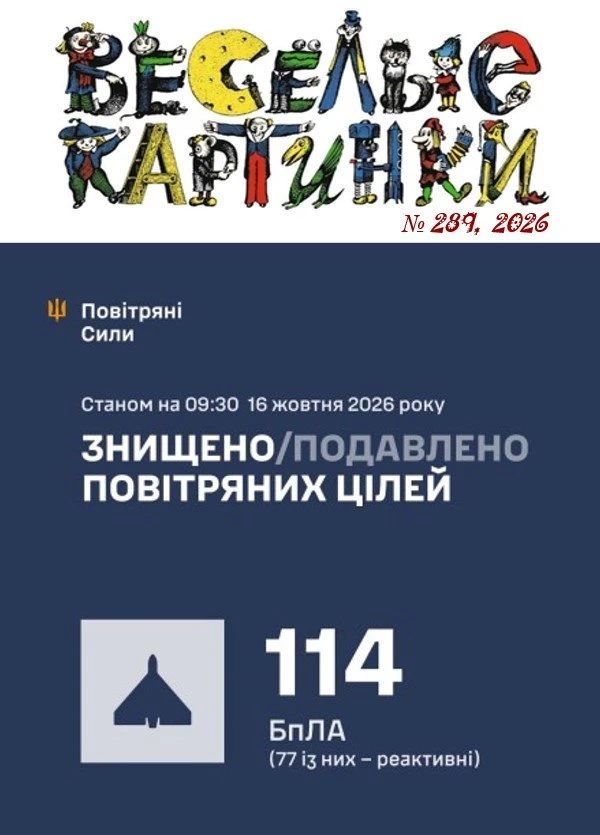 Веселые Картинки от ППО 😂149 🚀(~300 за сутки) и 271 УМПК.