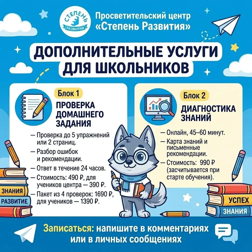 📚 Дополнительные услуги для школьников.