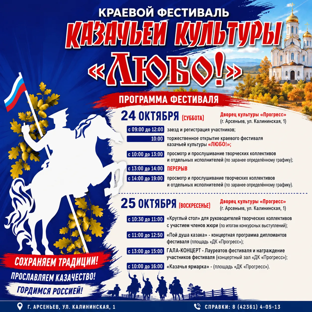 ДК «Прогресс» приглашает на Краевой фестиваль казачьей культуры «Любо!»