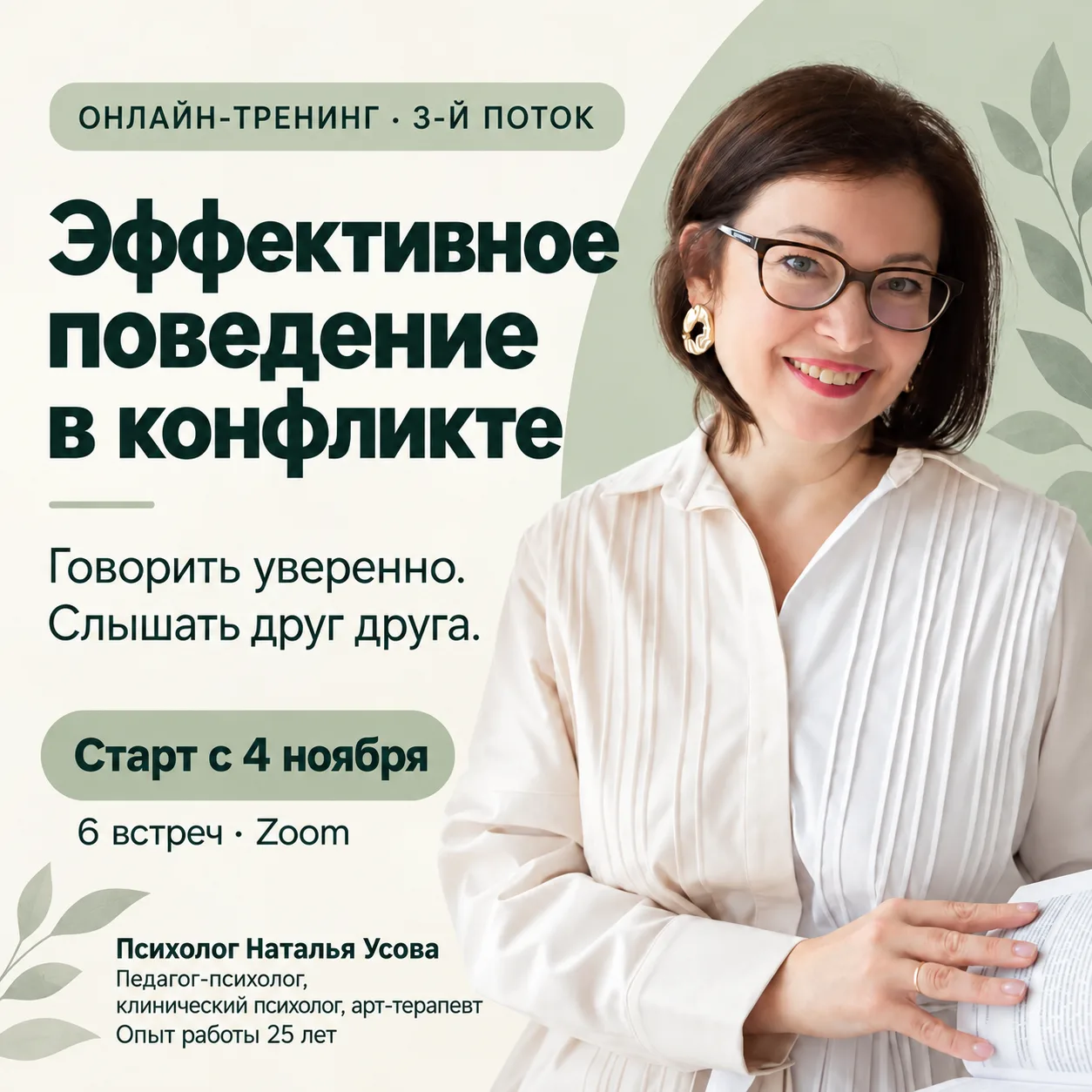 В конфликте вы замолкаете, начинаете оправдываться или говорите резче, чем хотели?