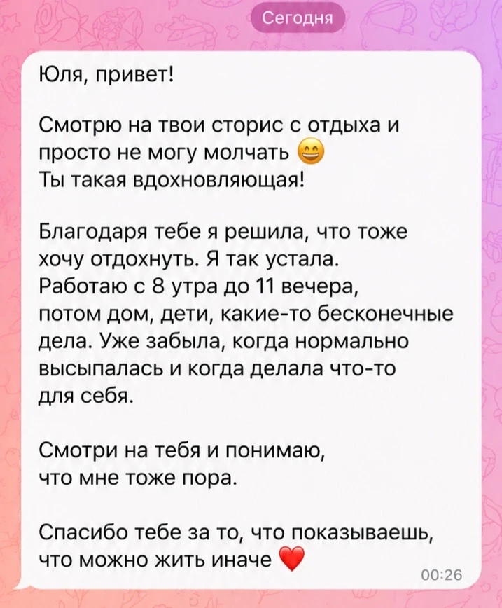 А почему мы вообще решили, что удовольствие от жизни нужно заслужить? 🤷‍♀️