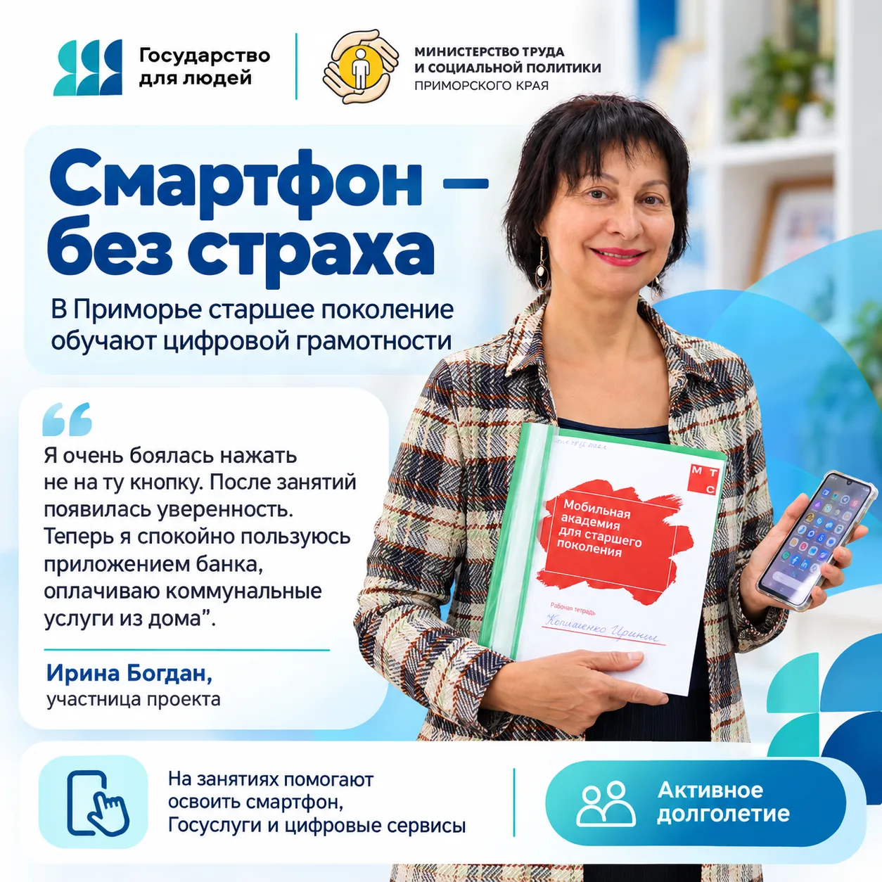 📱 «Боялась нажать не на ту кнопку». А теперь сама оплачивает ЖКУ через смартфон!