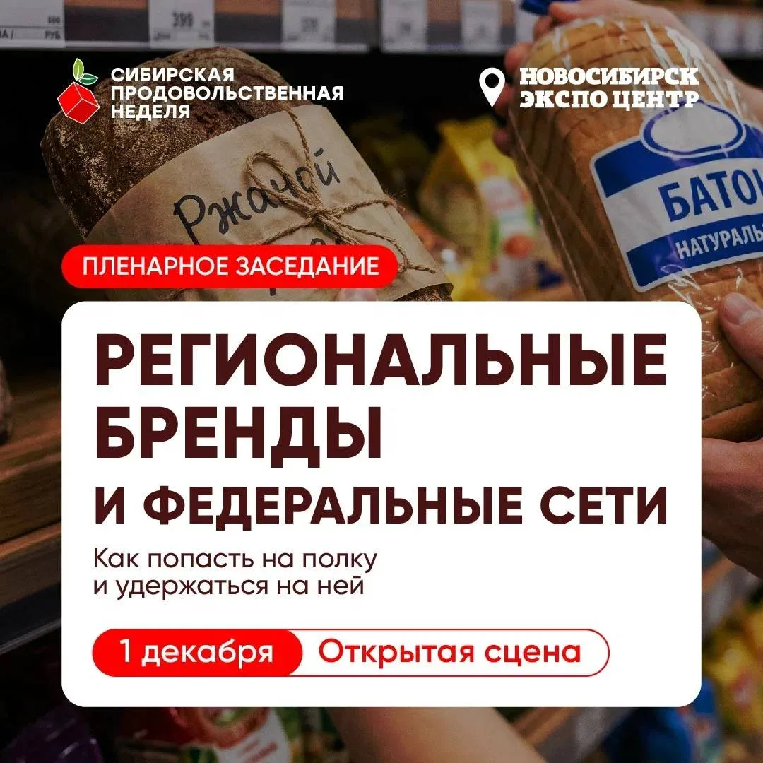 Как региональному бренду попасть на полку федеральной сети и удержаться на ней?
