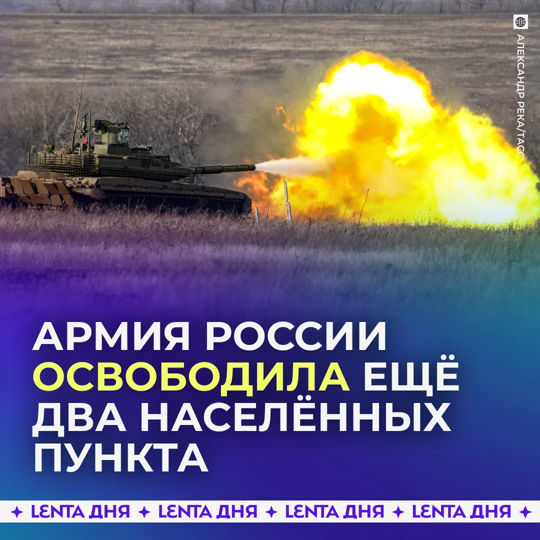 🫡 Армия России освободила ещё два населённых пункта в Харьковской области.