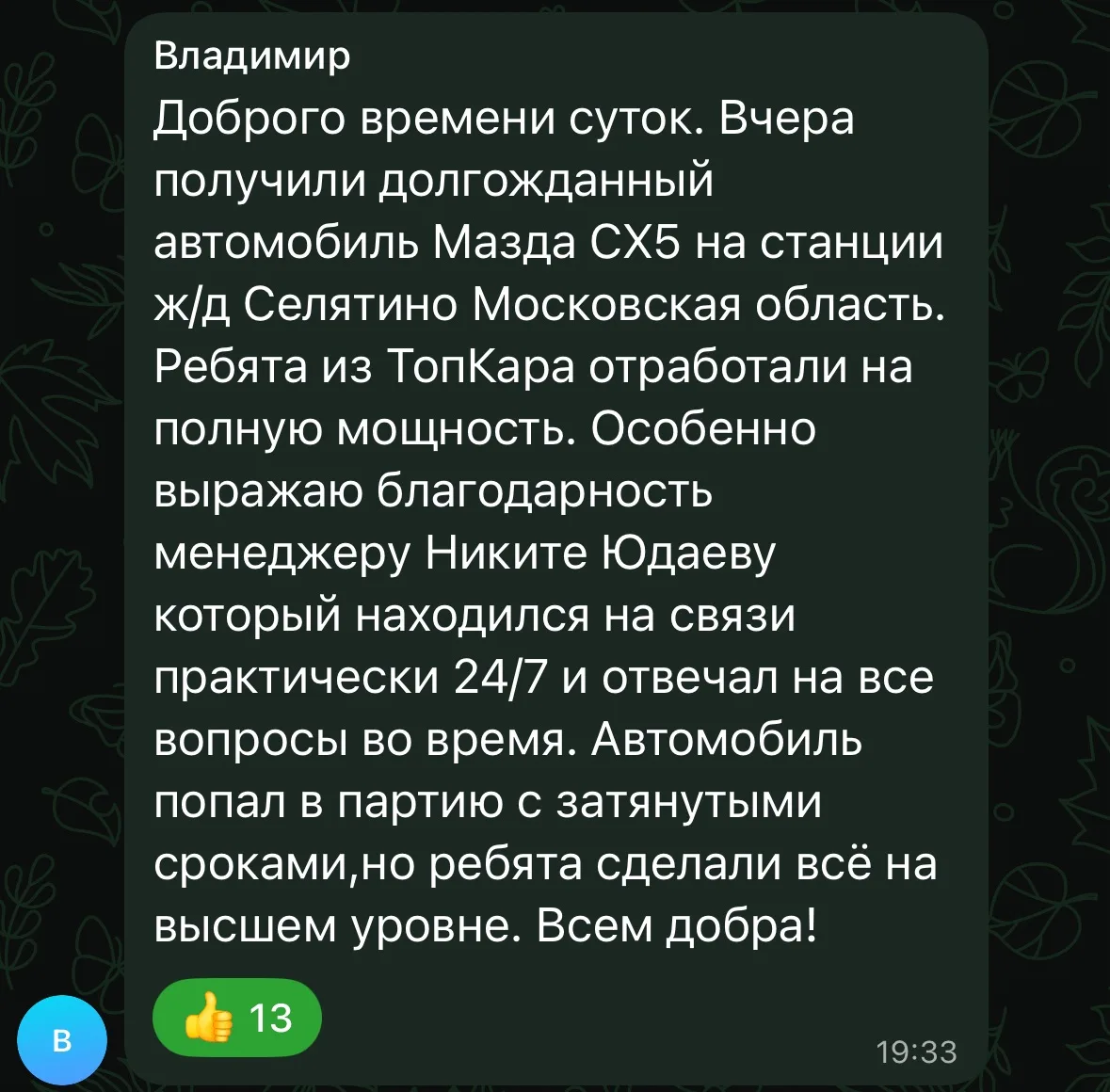 🚗 Отзывы и чат в MAX