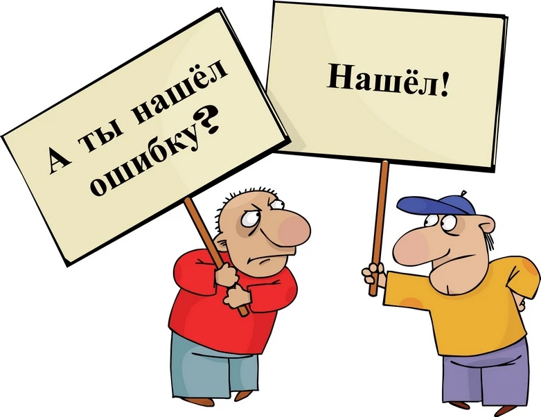 Исправляем речевые ошибки