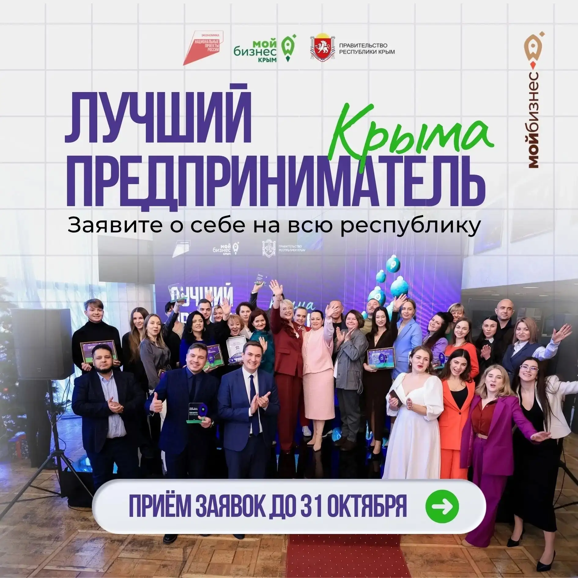 Приём заявок на конкурс «Лучший предприниматель Крыма» официально открыт! 🏆