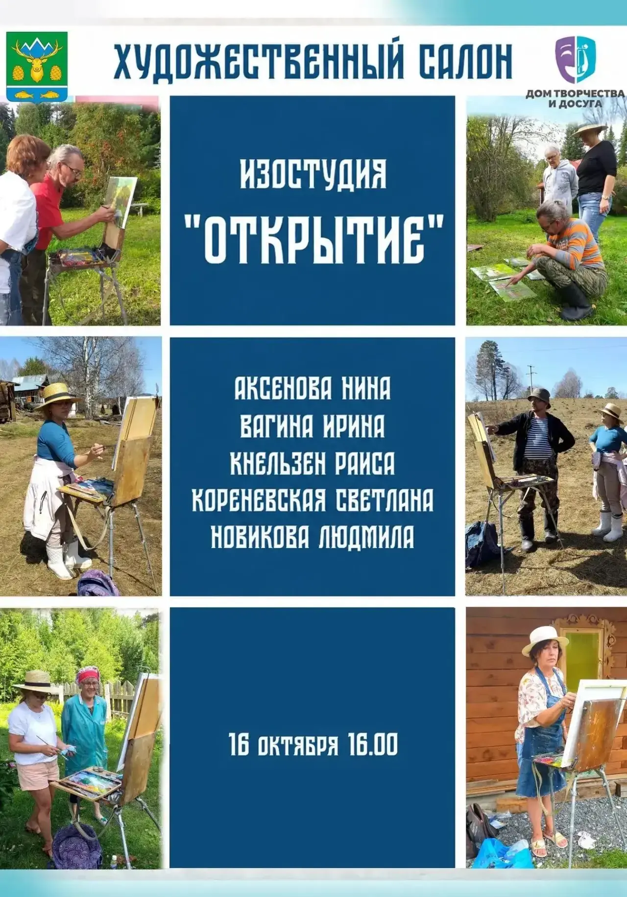 Приглашаем всех ценителей прекрасного на открытие выставки изостудии «Открытие»! Вас жд...