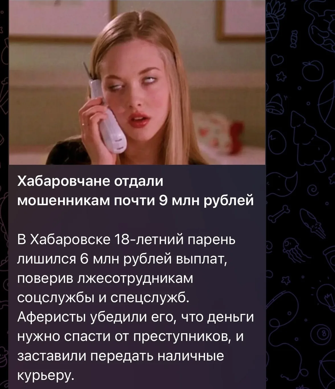Херня это всё! Разве это мошенники?