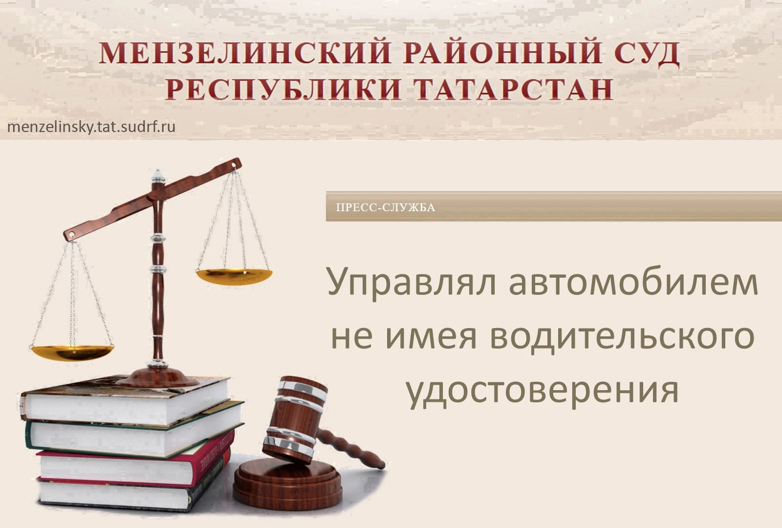 05.07.2026 гражданин А. не имея права управления транспортными средствами, управлял тра...