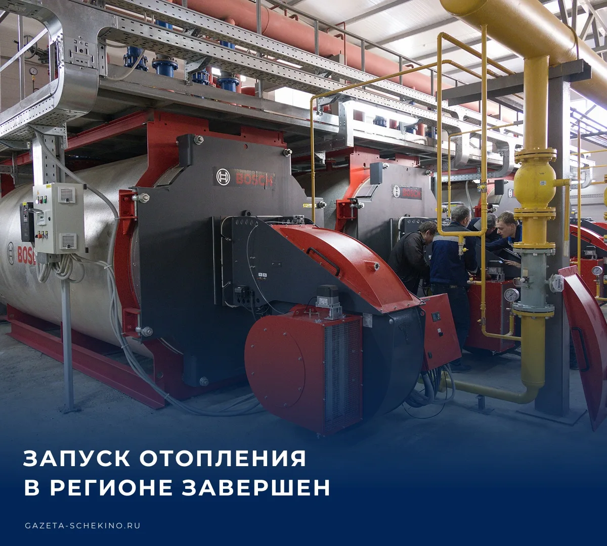 ❗️ 100% котельных запущены в работу, все социальные учреждения и многоквартирные дома п...
