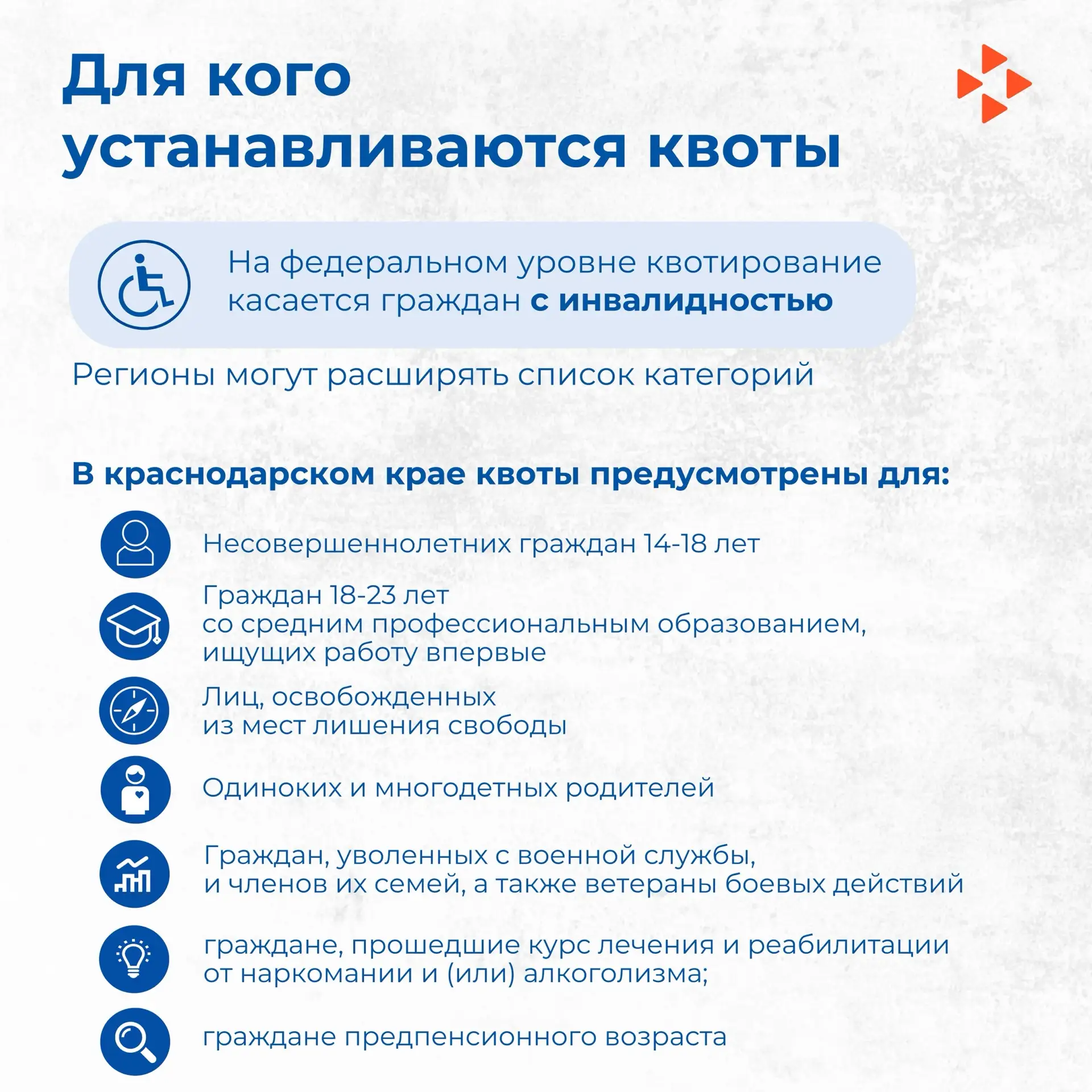 📌 Квотируемые рабочие места: что это и кому они предназначены