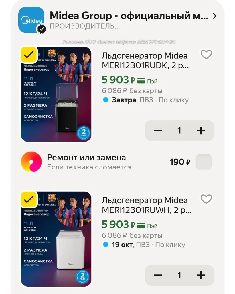 Льдогенератор Midea MERI12B01RUWH, 2 размера льда, электронное управление, самоочистка,...