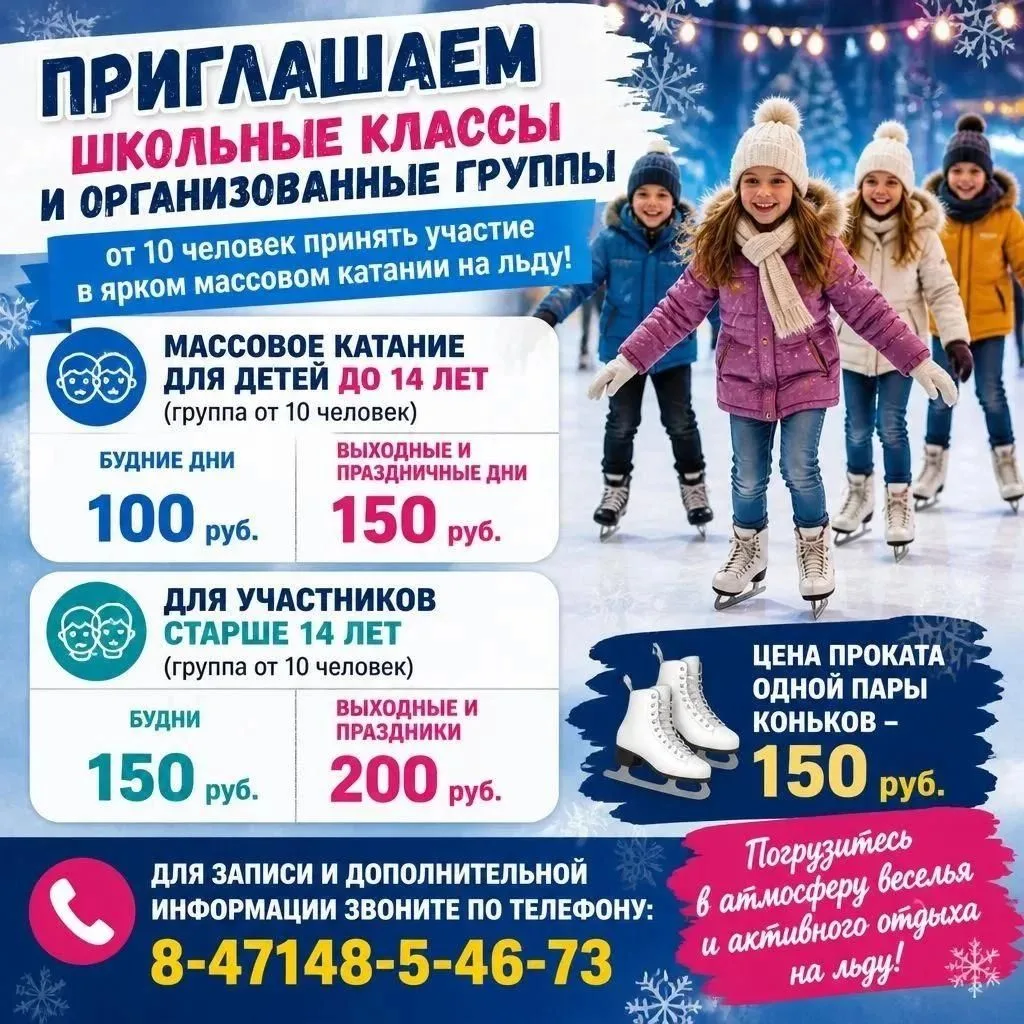 Лёд ждёт! Каток «Юбилейный» приглашает на массовые катания!