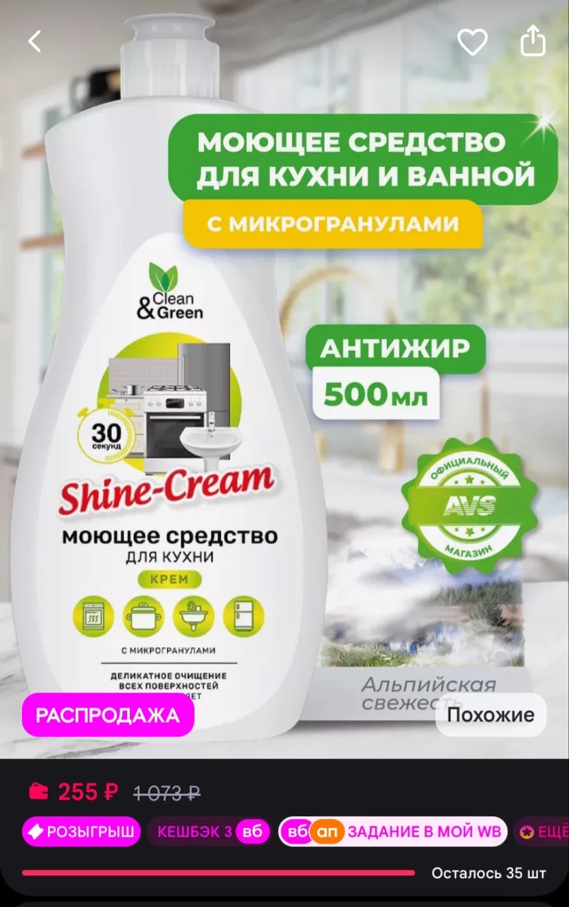 😍 Эффективное средство для чистки кухни 500 мл