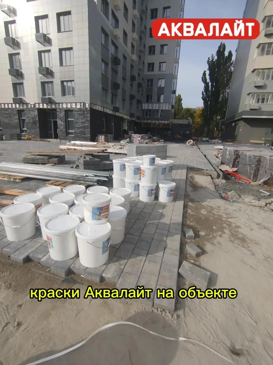 Краски Аквалайт на строительном объекте