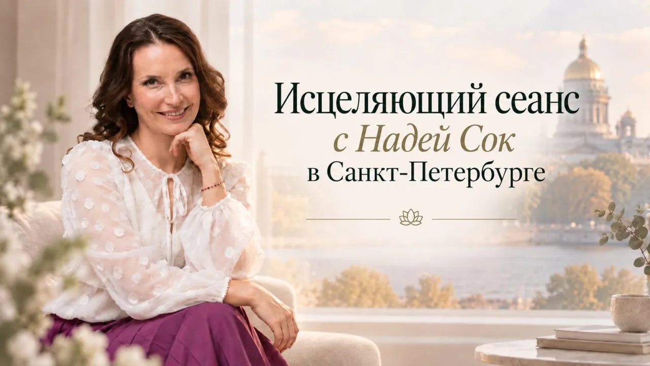 🤍 Дорогие, в эту субботу, 10 октября, у вас есть возможность попасть на заключительный...