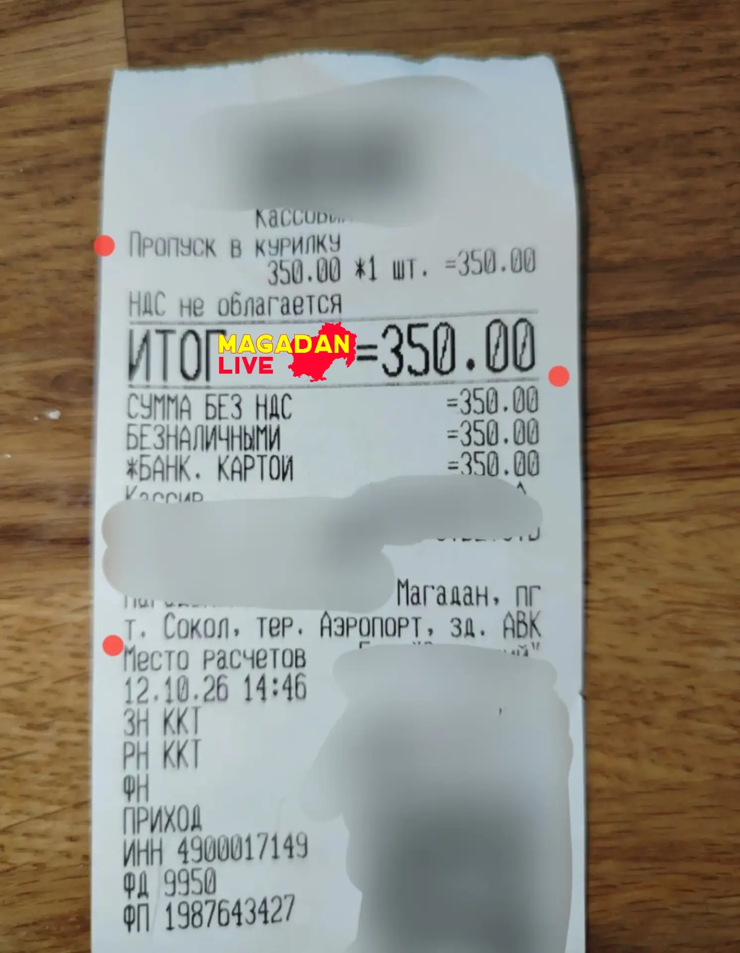 Внезапно узнала что вход в курилку, находящуюся в накопителе, в Магаданском порту - пла...