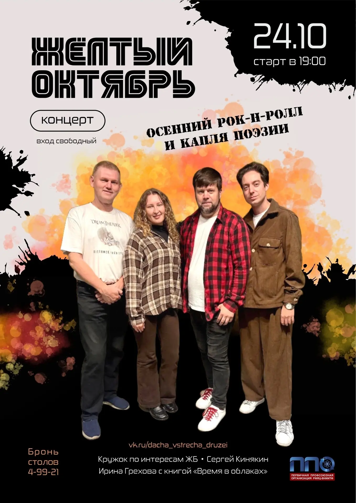 ЖЁЛТЫЙ ОКТЯБРЬ 🎸🍁🎸