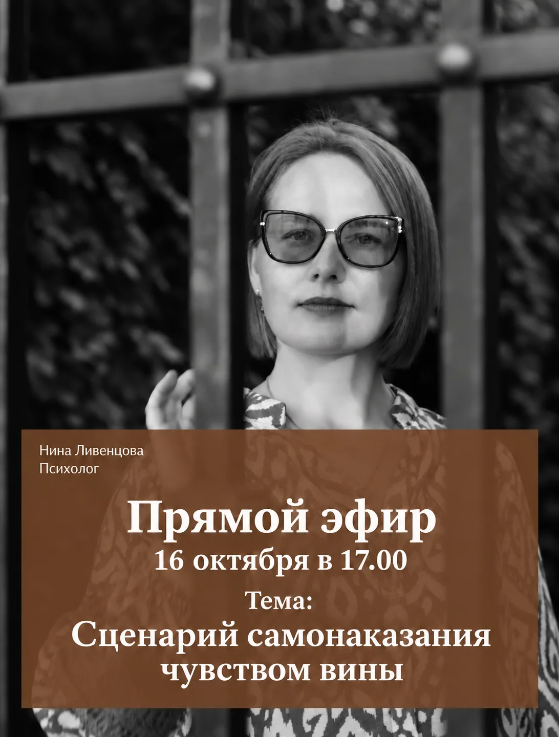 Сегодня 16 октября в 17.00 проведу прямой эфир на тему "Сценарий самонаказания чувством...
