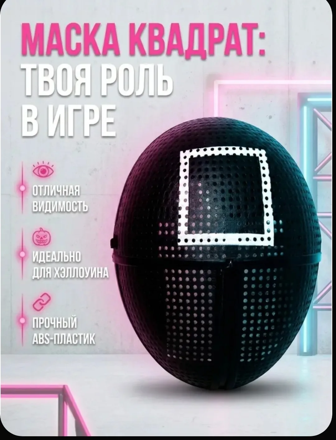 🎭 ИГРА В КАЛЬМАРА — ГОТОВ К ИСПЫТАНИЯМ? 🔺