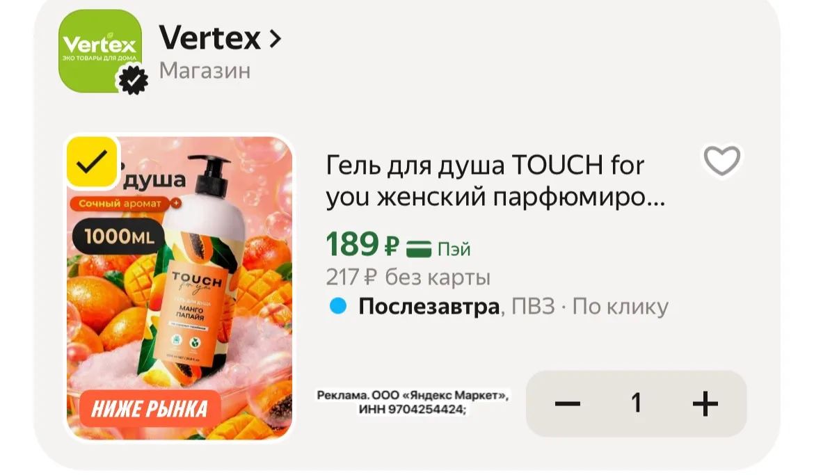 Берем литровый гель для душа❤️‍🔥