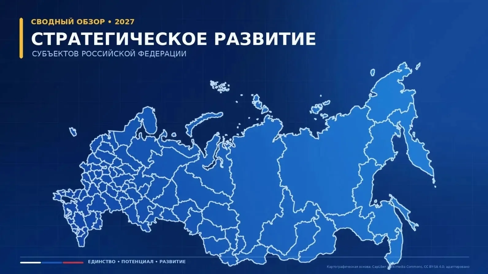 📊 «Стратегическое развитие субъектов РФ 2027»: открыт сводный обзор лучших практик