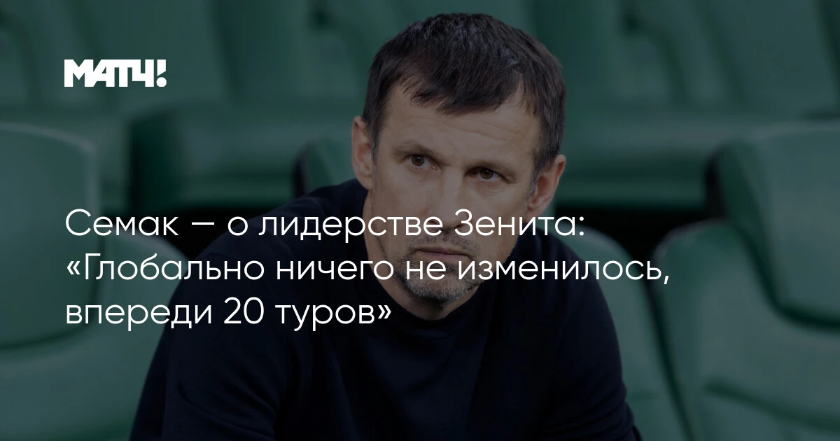 «Зенит» обошел «Краснодар» по дополнительным показателям и вышел на 1-е место в РПЛ. За...