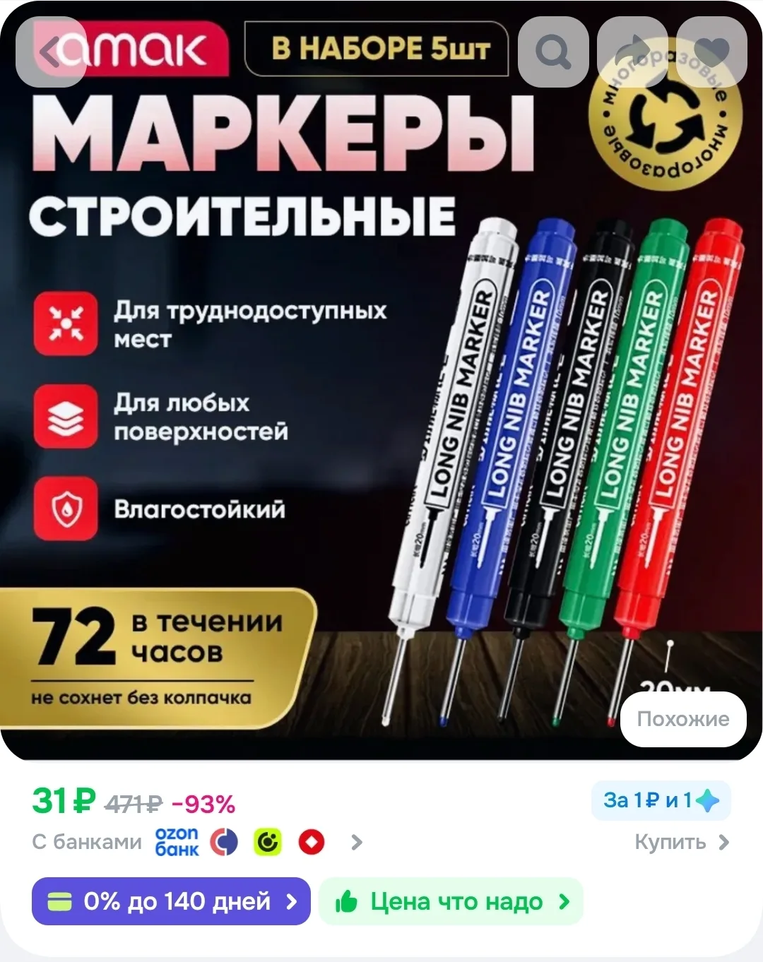 Маркер строительный тонкий разметочный с длинным наконечником / 5 шт (черный, красный, ...