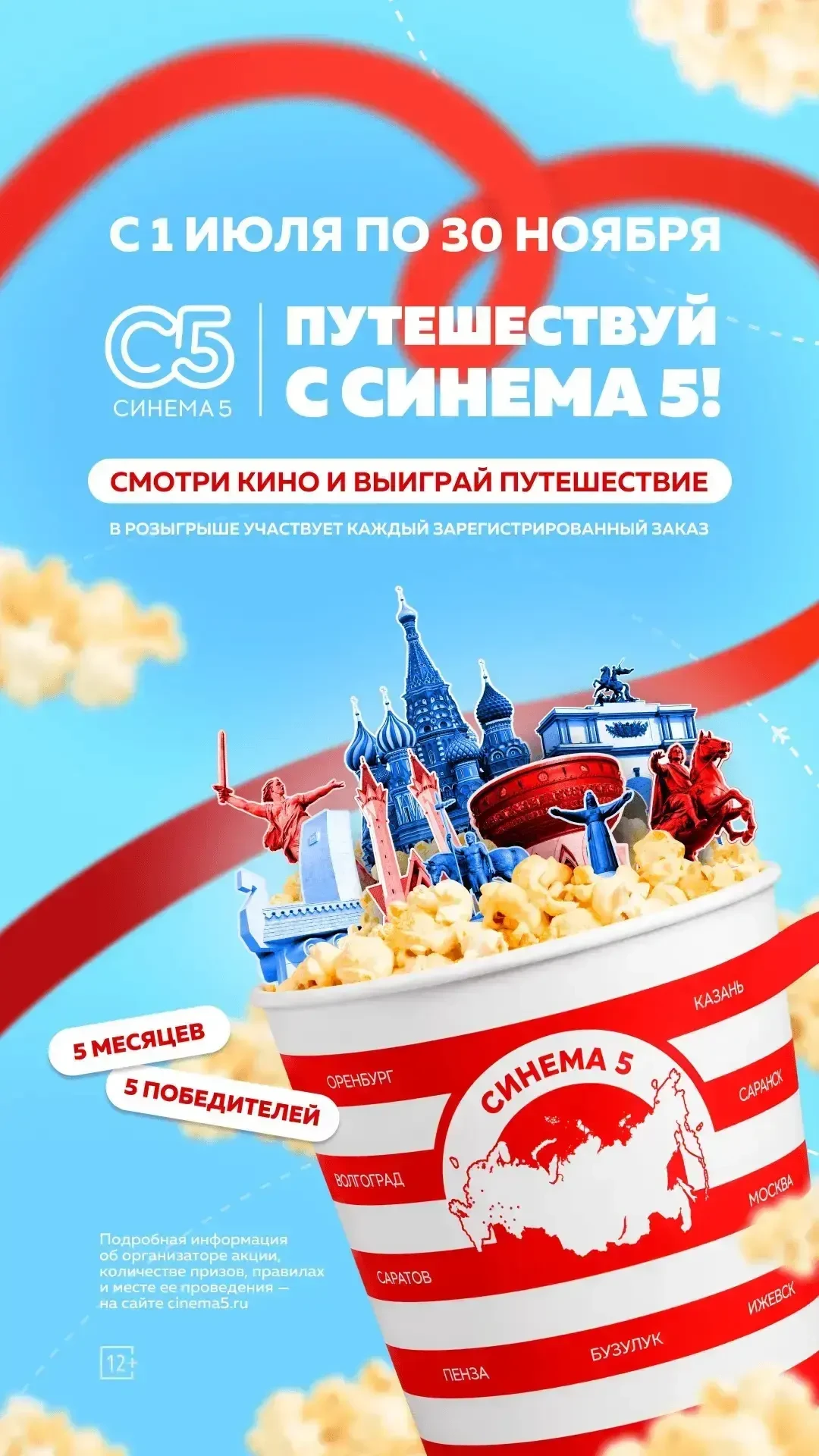 Один билет в кино может стать началом большого путешествия🍿