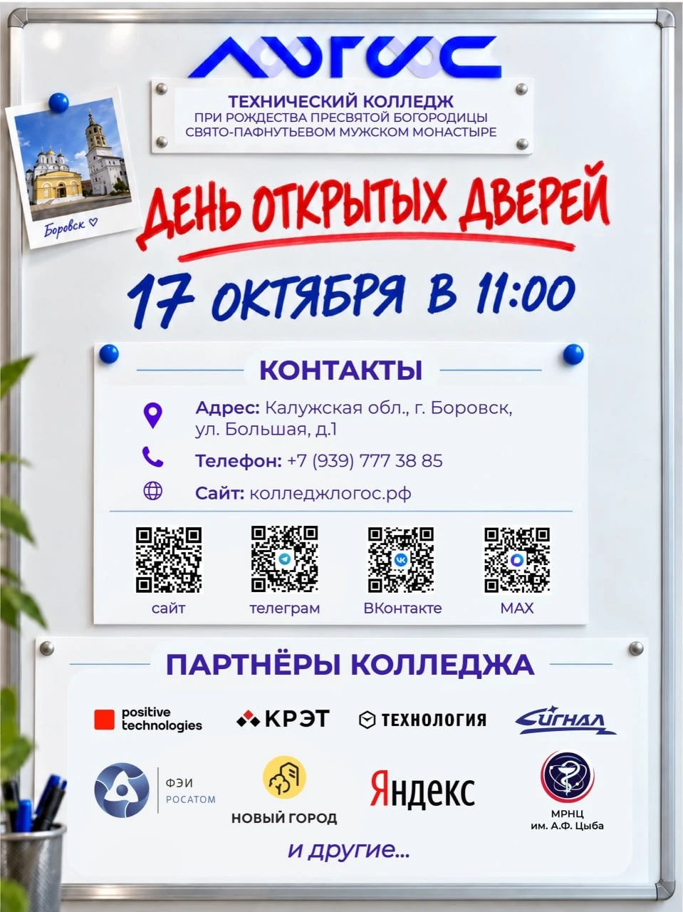 День открытых дверей в Техническом колледже «Логос»!