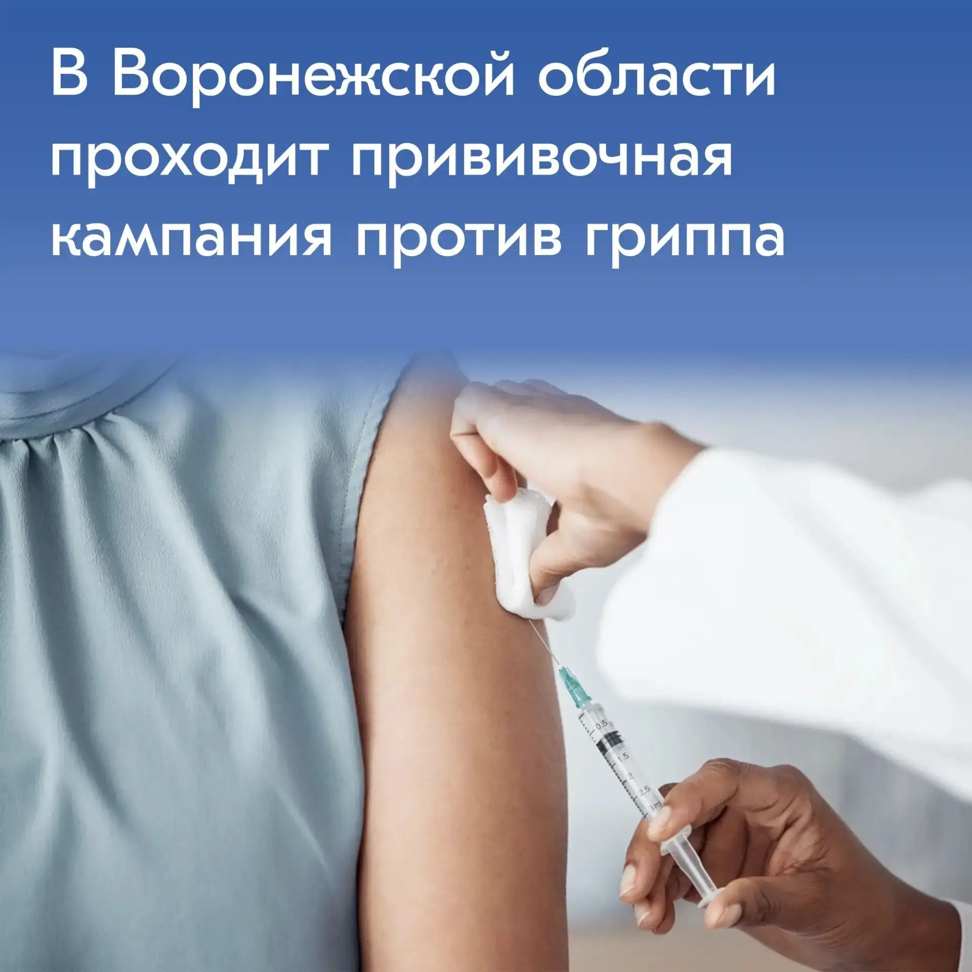 С начала сентября 2026 года в Воронежской области стартовала прививочная кампания от гр...