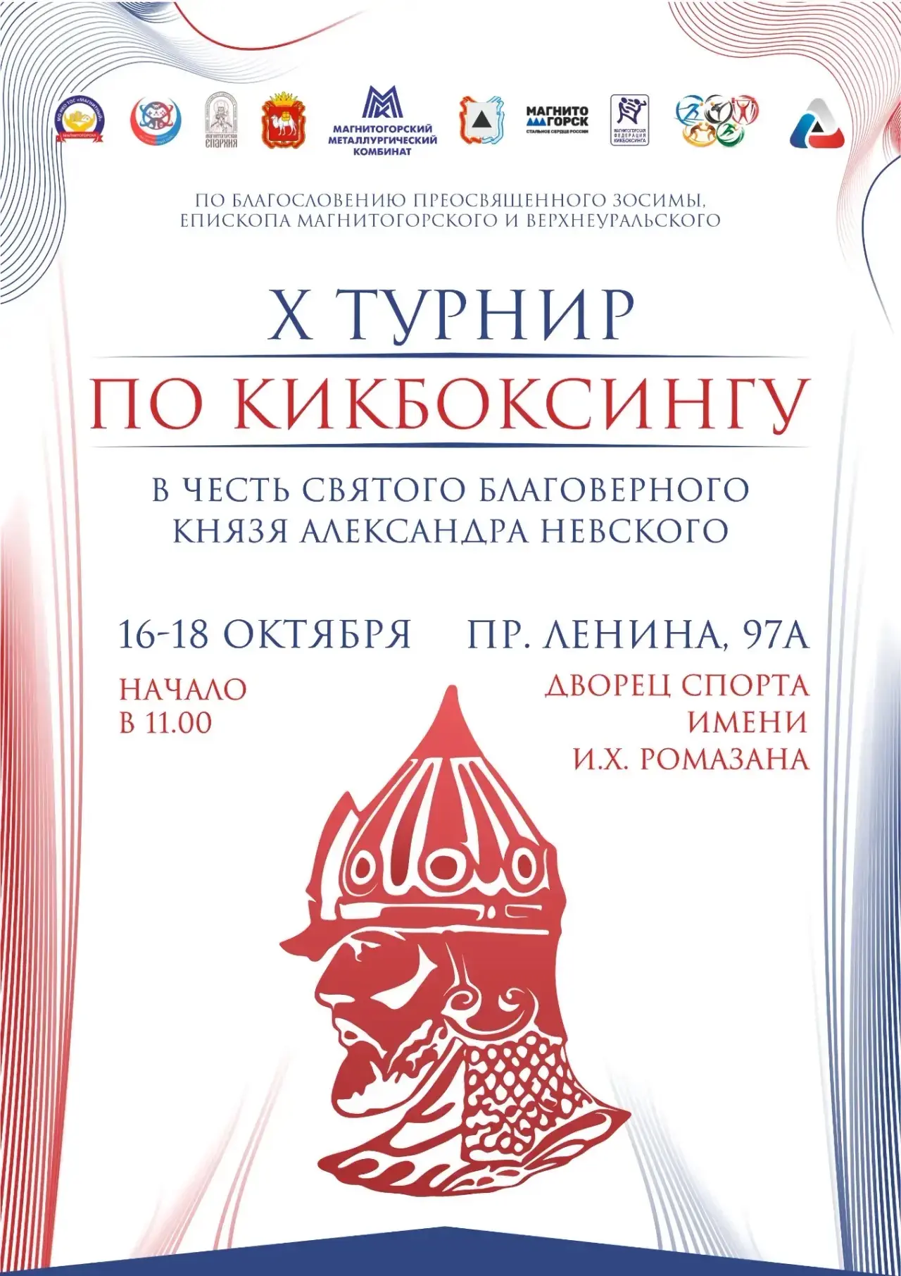 💪Приглашаем на турнир по кикбоксингу!