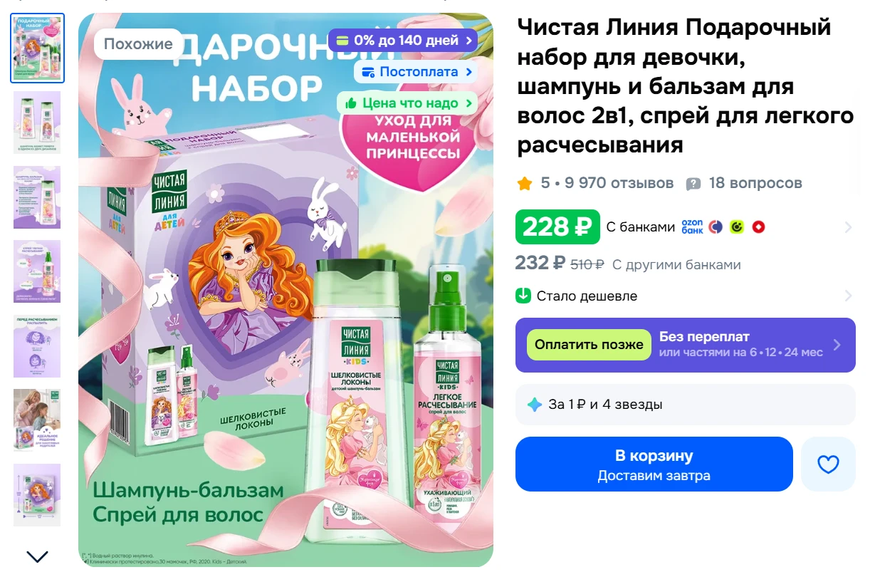 Чистая Линия Подарочный набор для девочки, шампунь и бальзам для волос 2в1, спрей для л...
