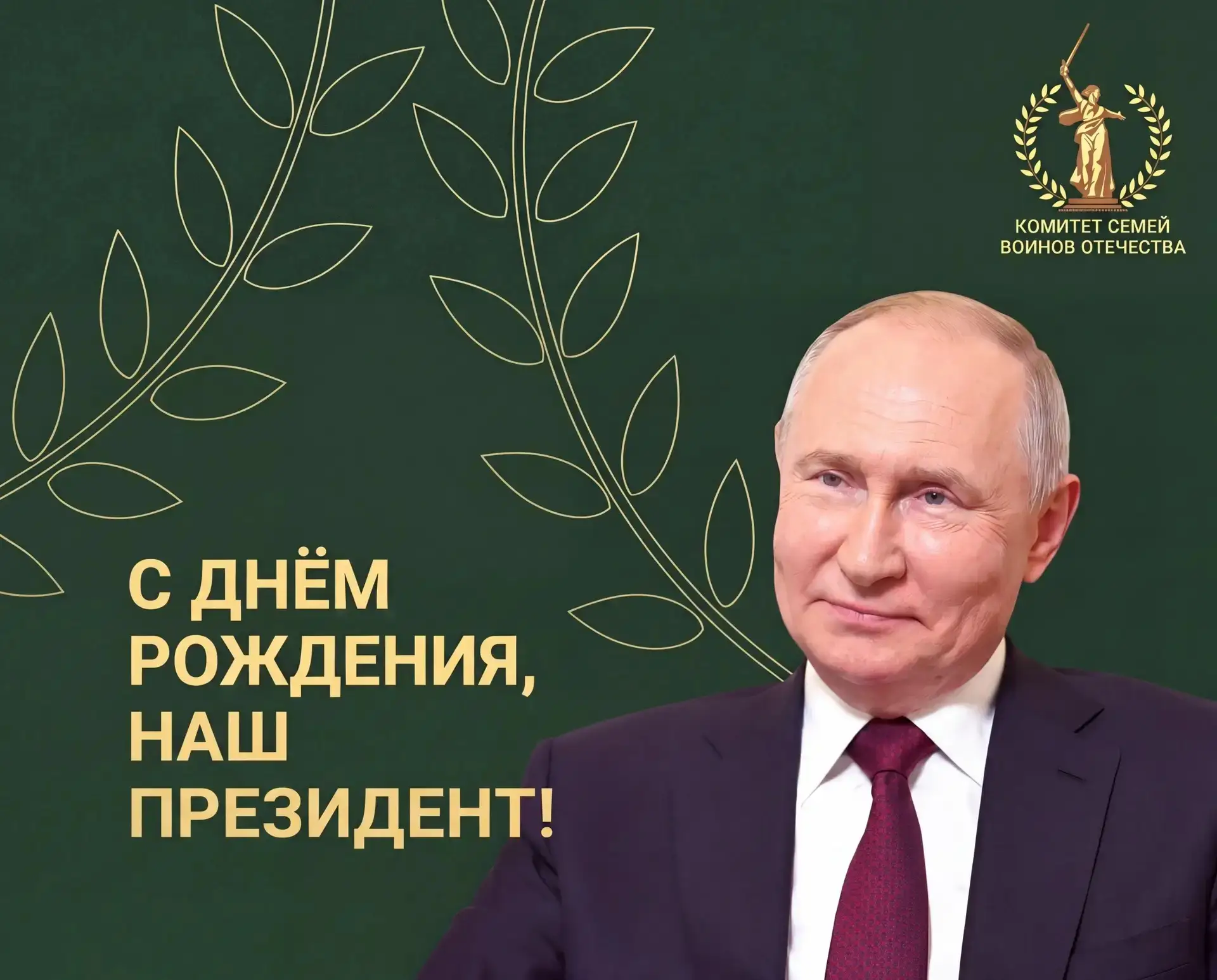 🇷🇺 Уважаемый Владимир Владимирович!