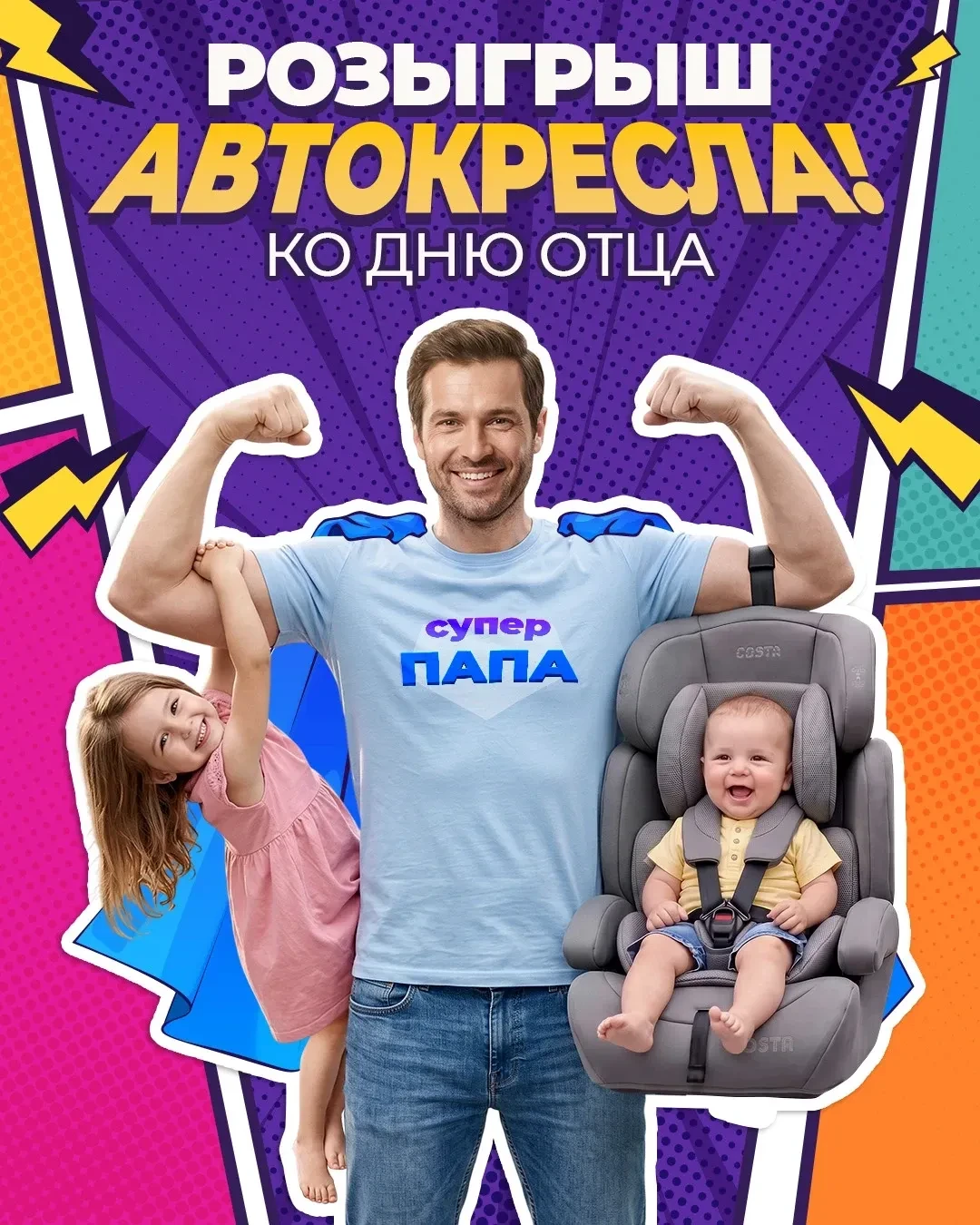 🎁 🎉 РОЗЫГРЫШ АВТОКРЕСЛА КО ДНЮ ОТЦА! 🎉