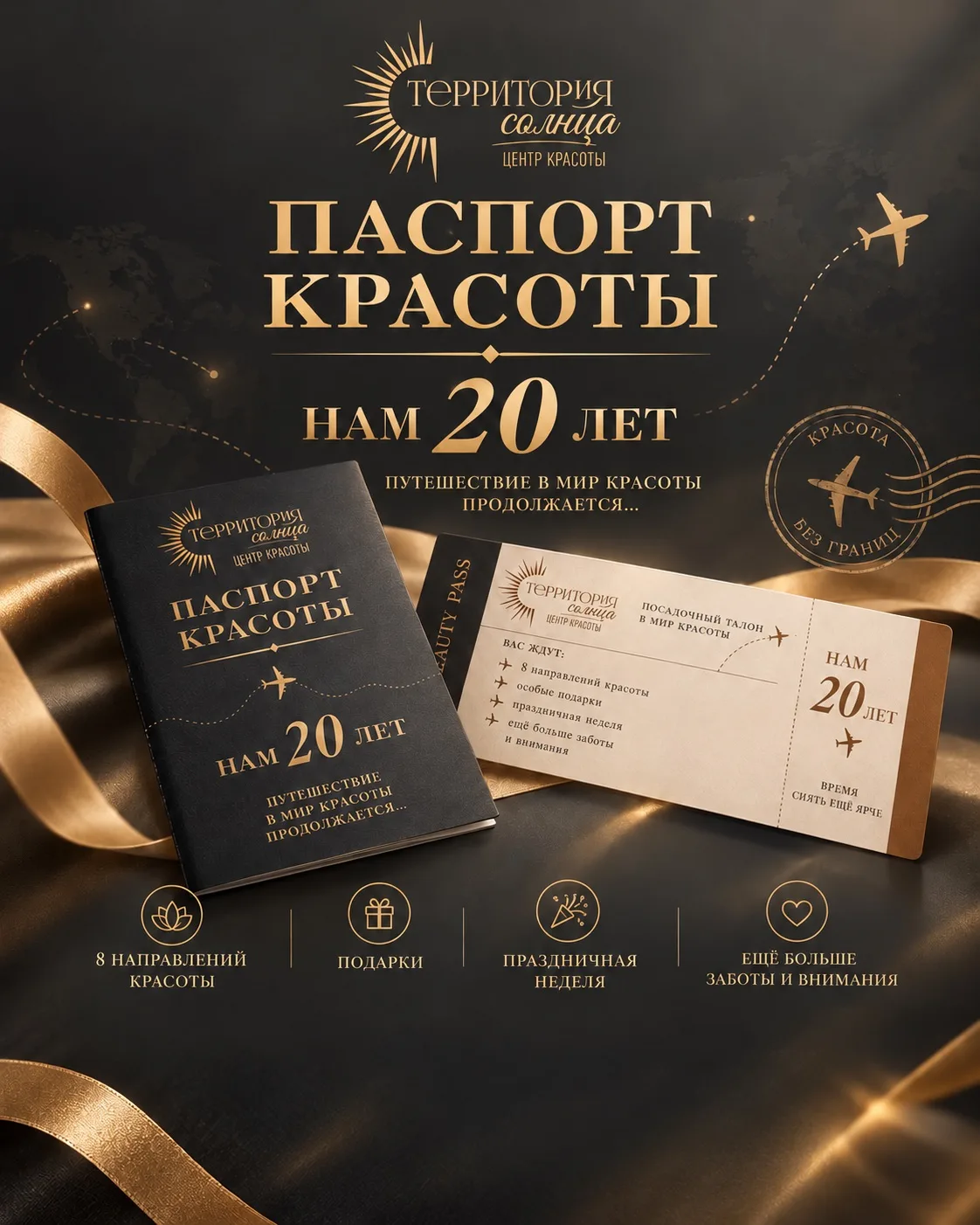 🎉 НАМ 20 ЛЕТ! ☀️