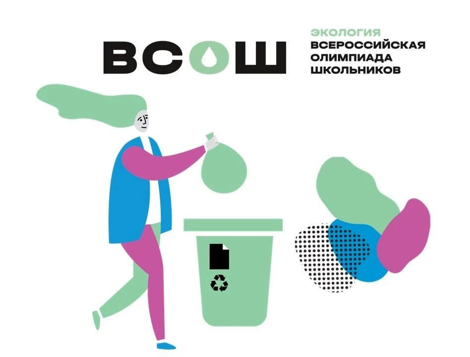 🎉 Поздравляем победителей и призёров школьного этапа ВсОШ по экологии! 🎉Экология — эт...
