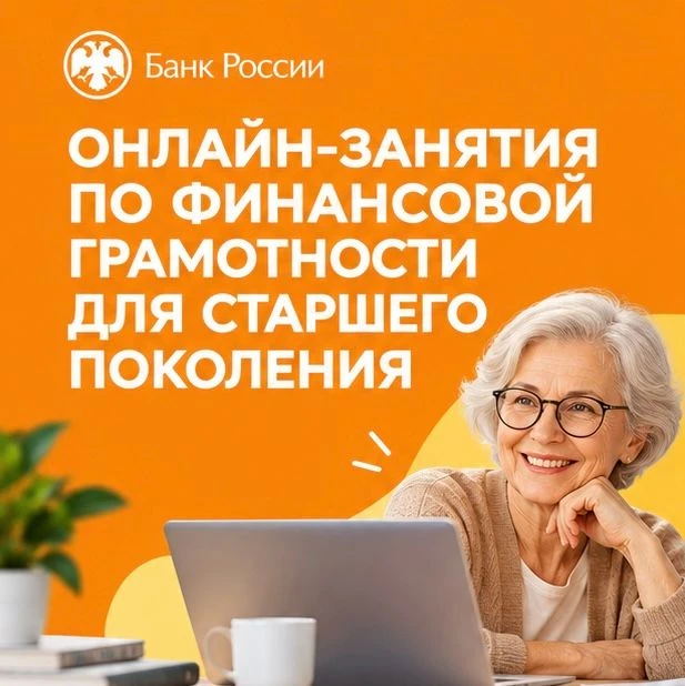 Пенсионеров Башкортостана научат пользоваться цифровыми рублями и распознавать мошенник...